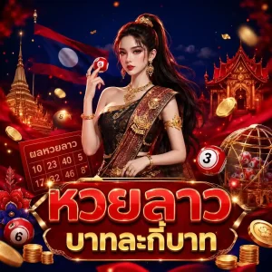 ลาว ออก วัน ไหน บ้าง