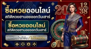 หวยลาว บาทละกี่บาท โปรโมชั่น